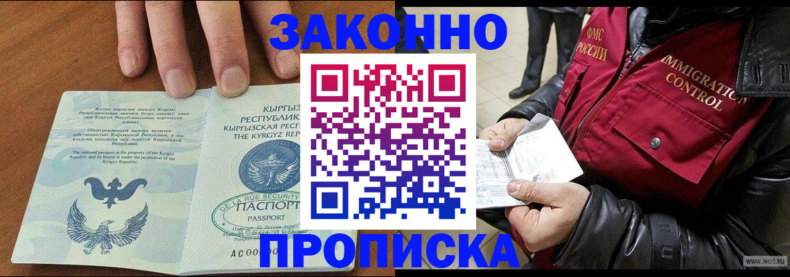 временная прописка в Лихославле